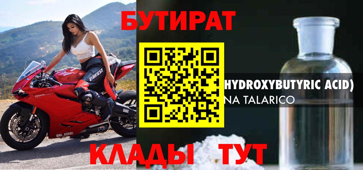 Бутират бутик  Вход с VPN  Бутират  Карабулак 