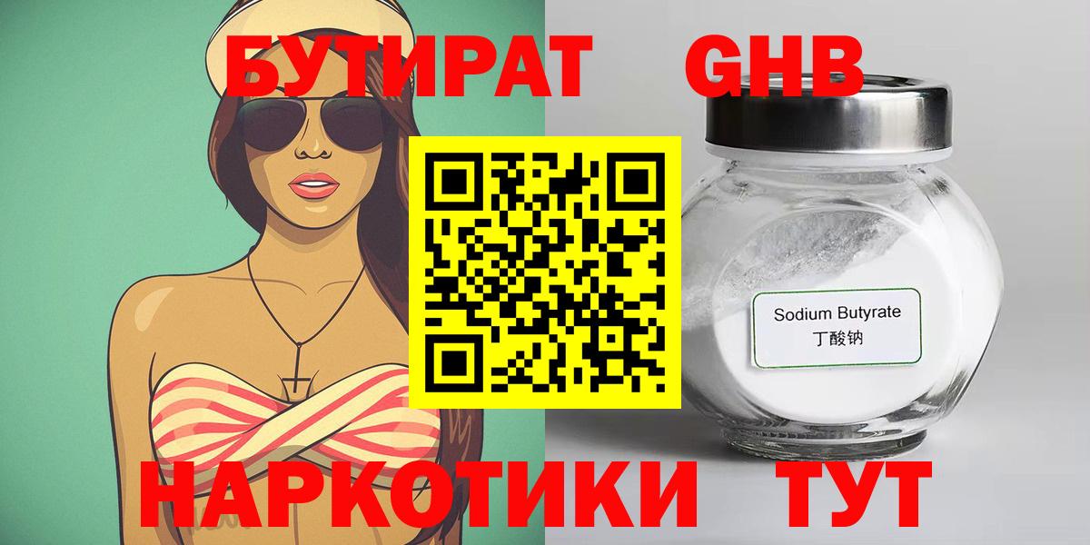 Бутират 1.4BDO Карабулак
