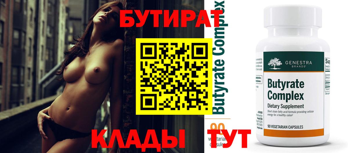 Бутират  Карабулак  БУТИРАТ вода 