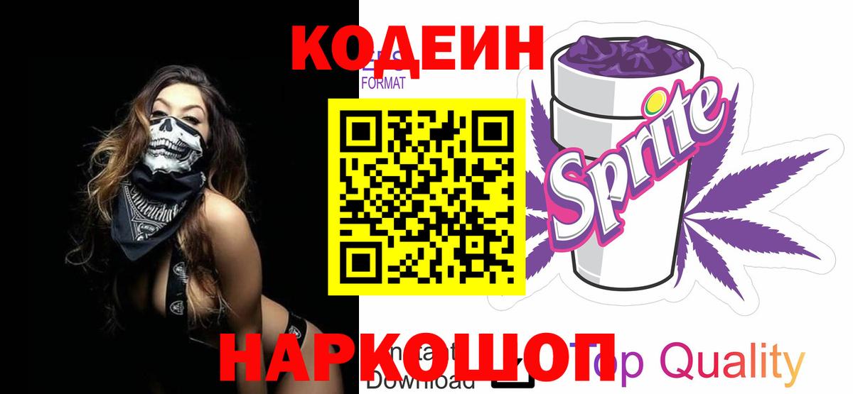 Карабулак  Codein Purple Drank  Вход с VPN 