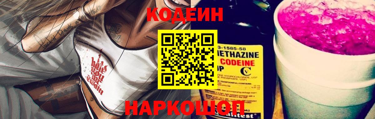 Кодеиновый сироп Lean Purple Drank Карабулак