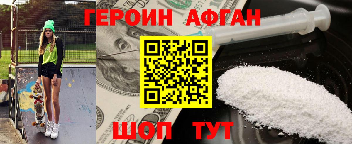 ГЕРОИН Heroin Карабулак