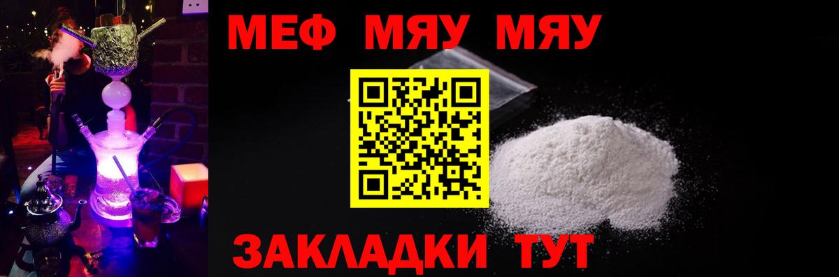МЕФ кристаллы  Меф  Карабулак  Мефедрон кристаллы  МЯУ-МЯУ  Вход с VPN 