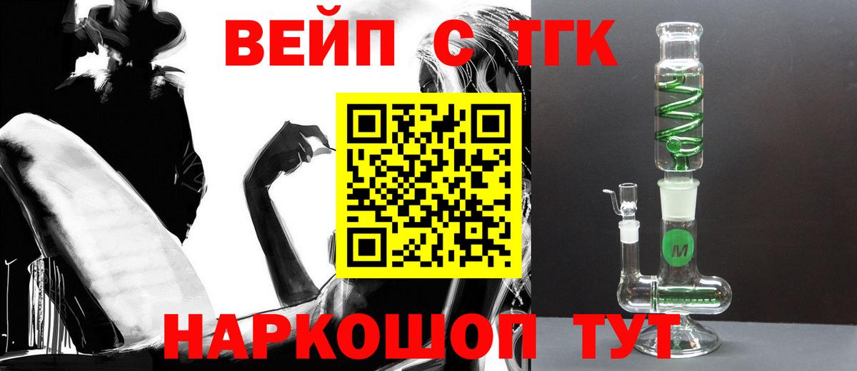 Вейп ТГК Карабулак